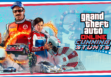 GTA Online Cunning Stunts