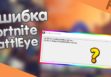 Failed-to-initialize-BattlEye-Service-Generic-Error